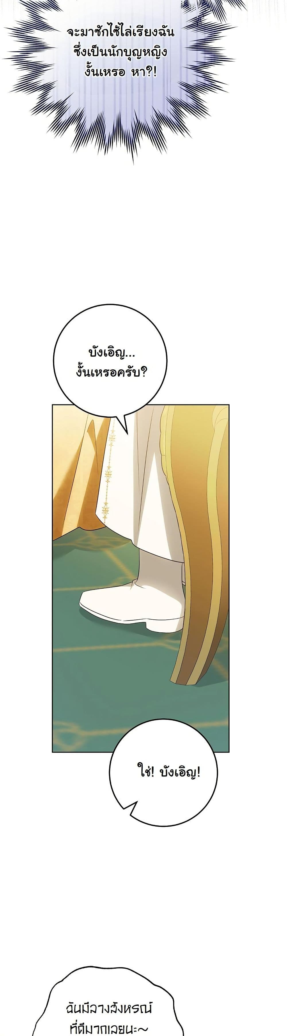 I Will Buy Divine Power With Money! page 25