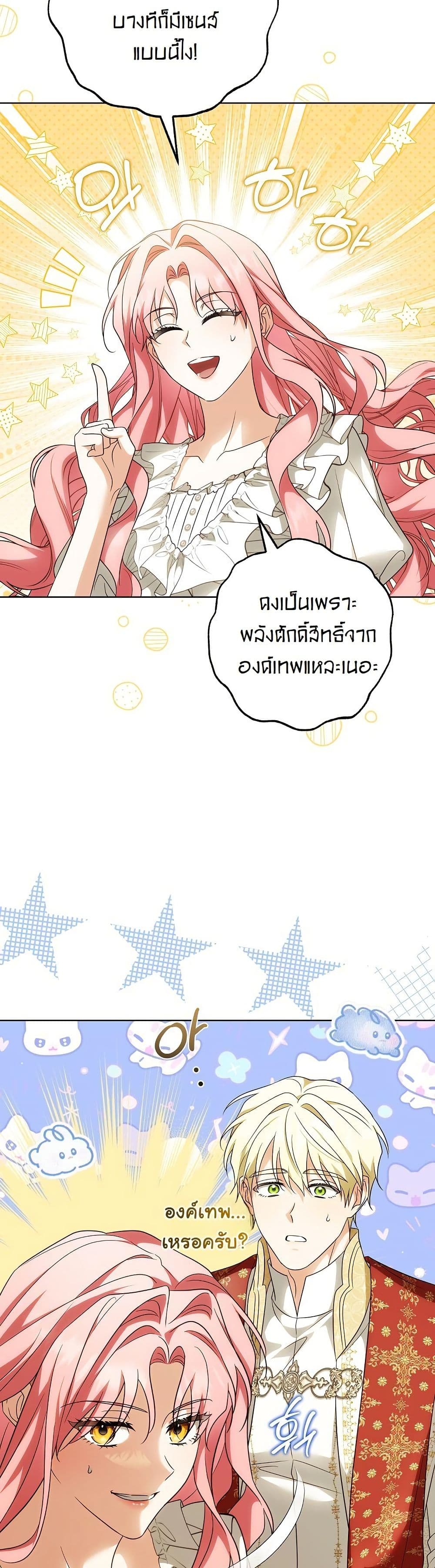 I Will Buy Divine Power With Money! page 26