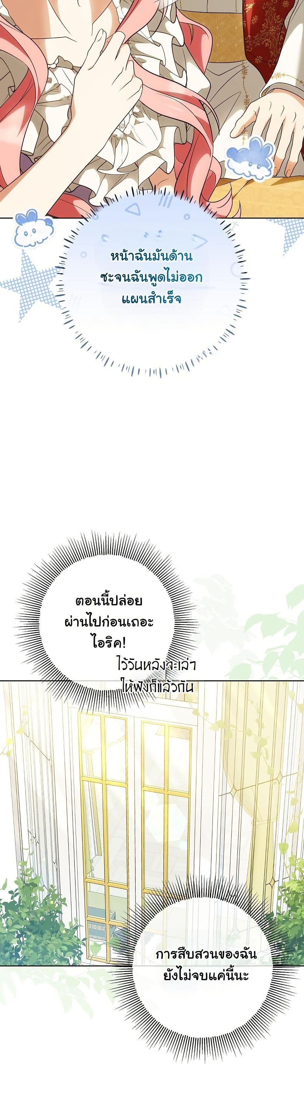 I Will Buy Divine Power With Money! page 27