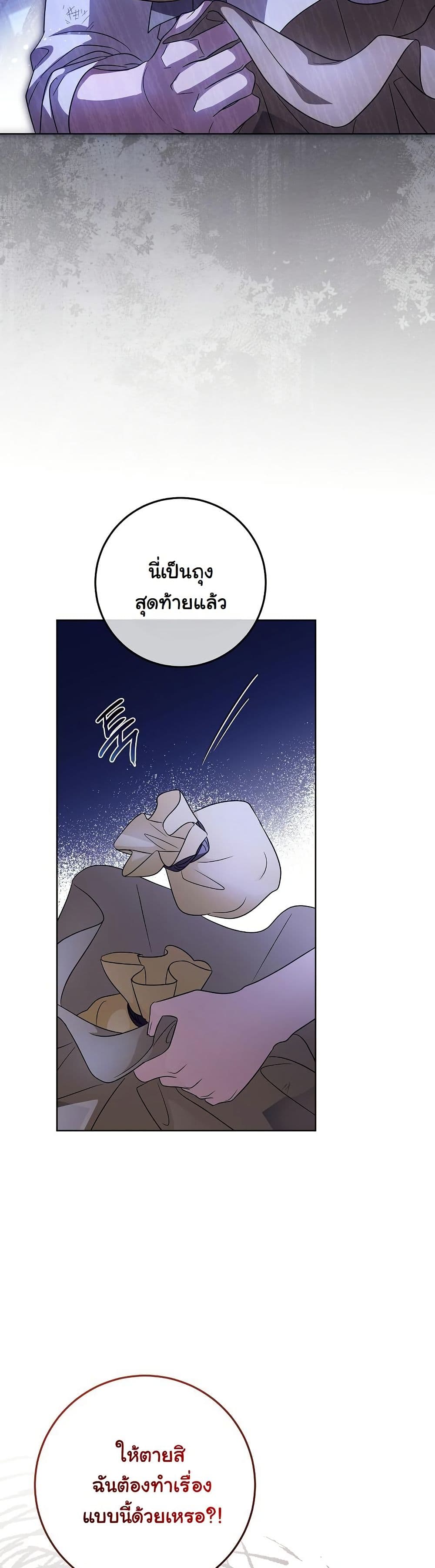 I Will Buy Divine Power With Money! page 32