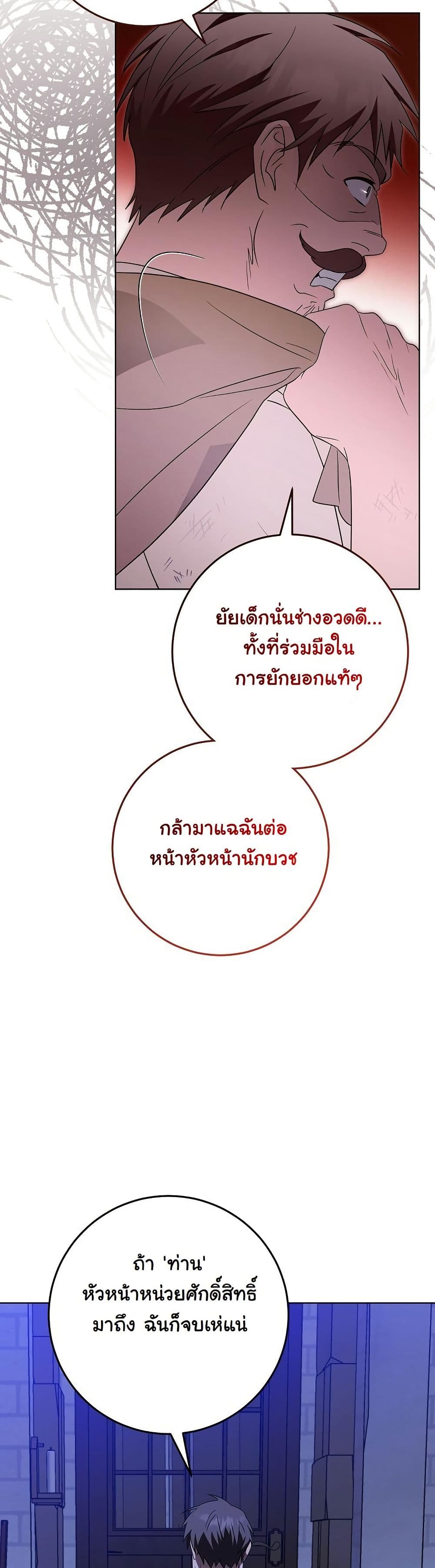 I Will Buy Divine Power With Money! page 33