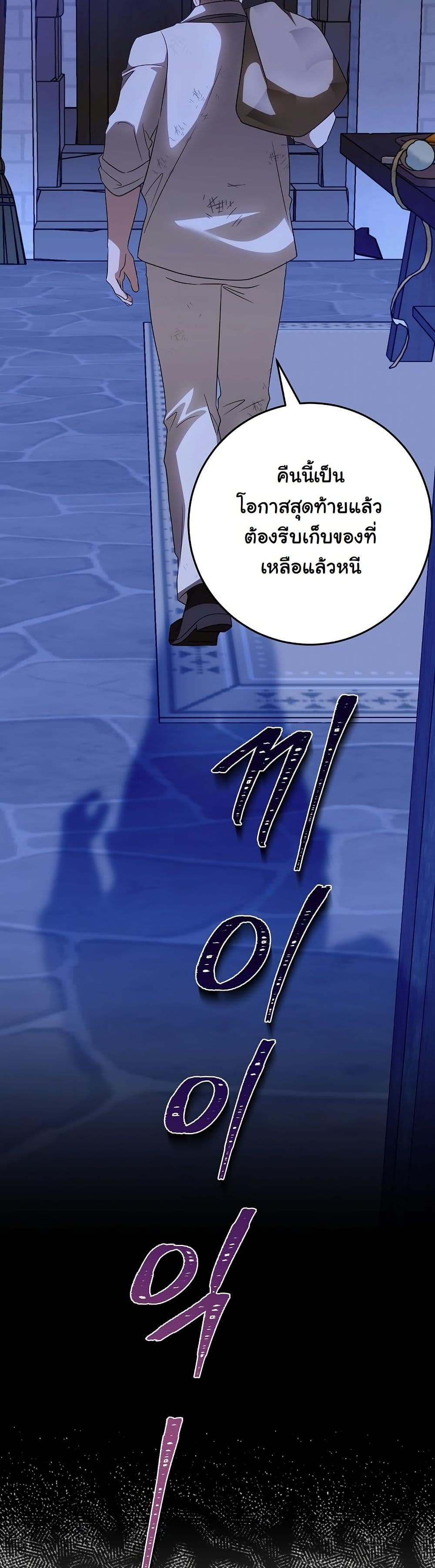 I Will Buy Divine Power With Money! page 34