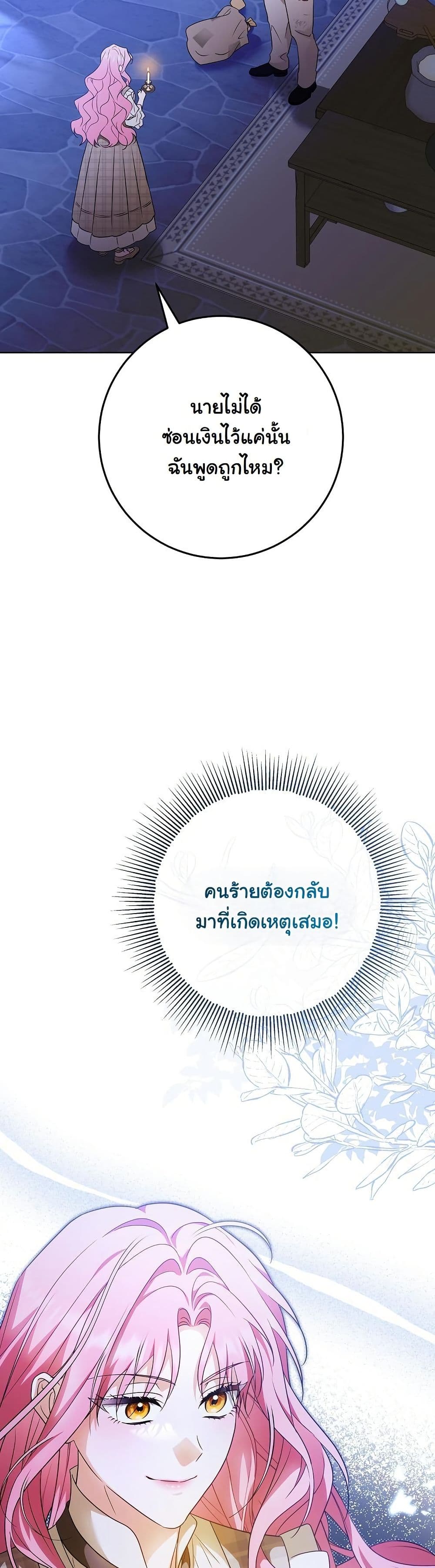 I Will Buy Divine Power With Money! page 38