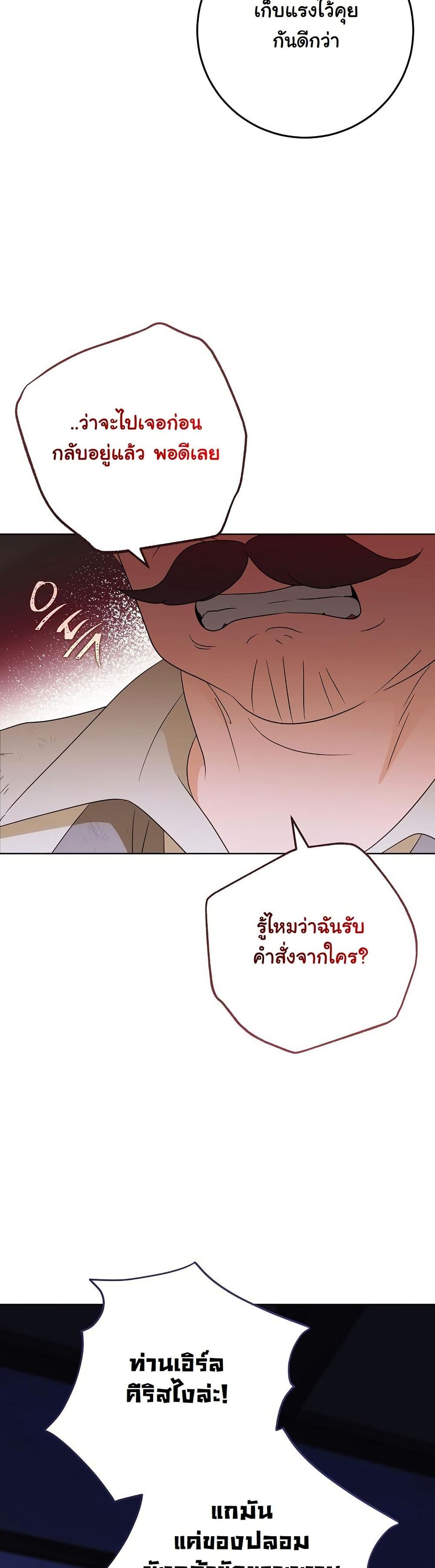 I Will Buy Divine Power With Money! page 40