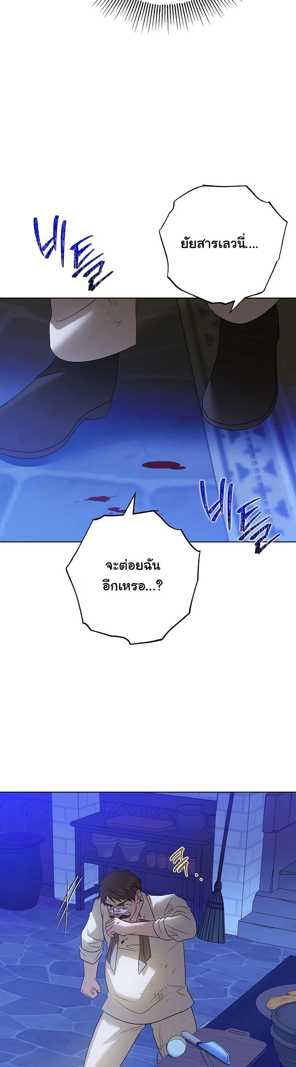 I Will Buy Divine Power With Money! page 44