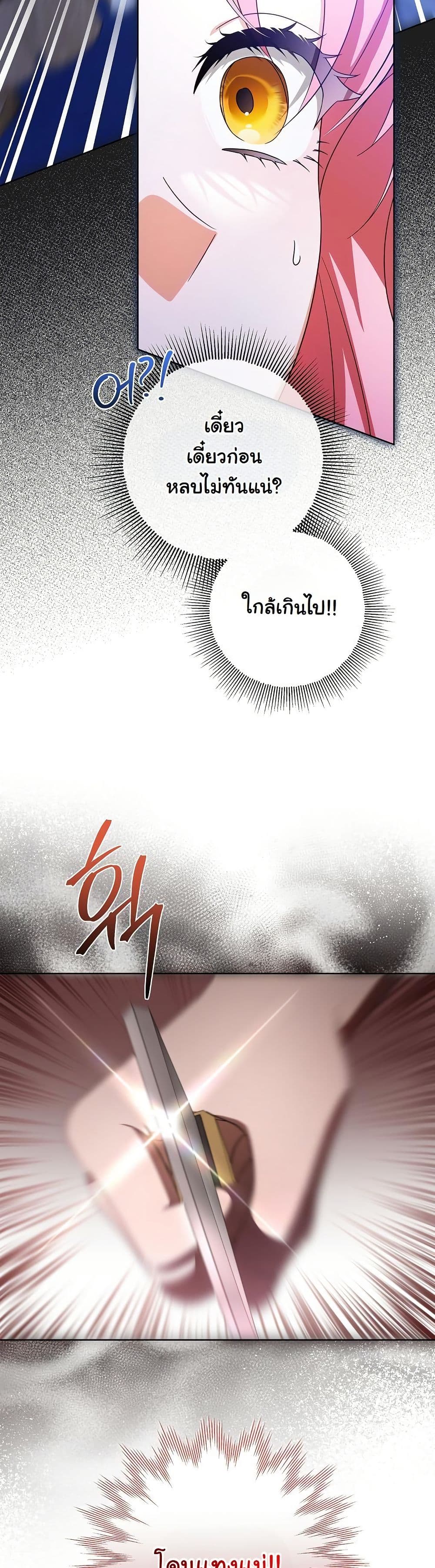 I Will Buy Divine Power With Money! page 47