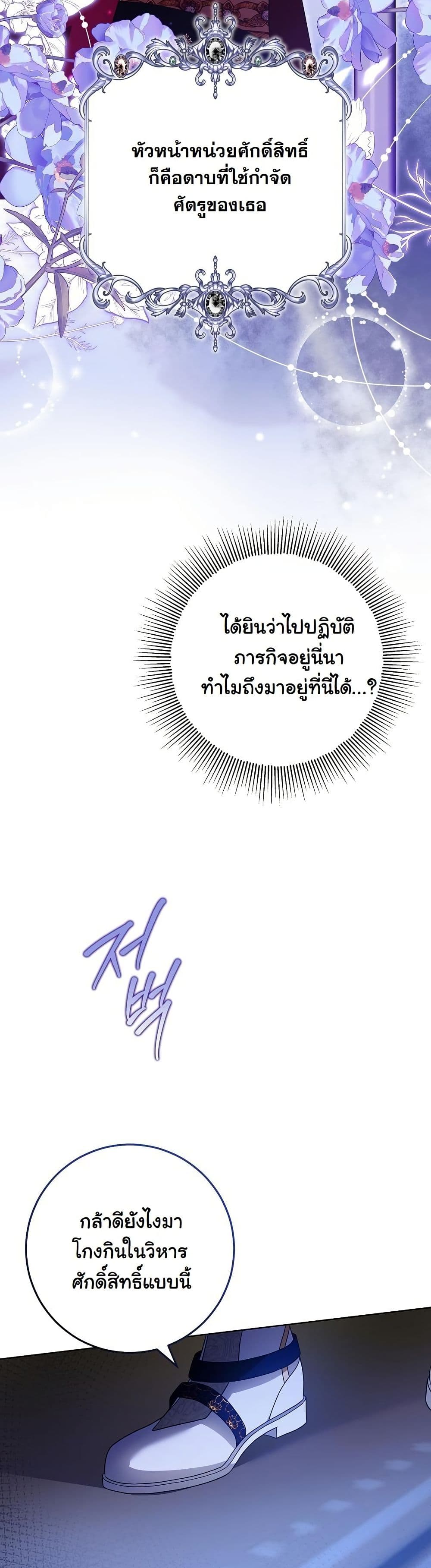 I Will Buy Divine Power With Money! page 7