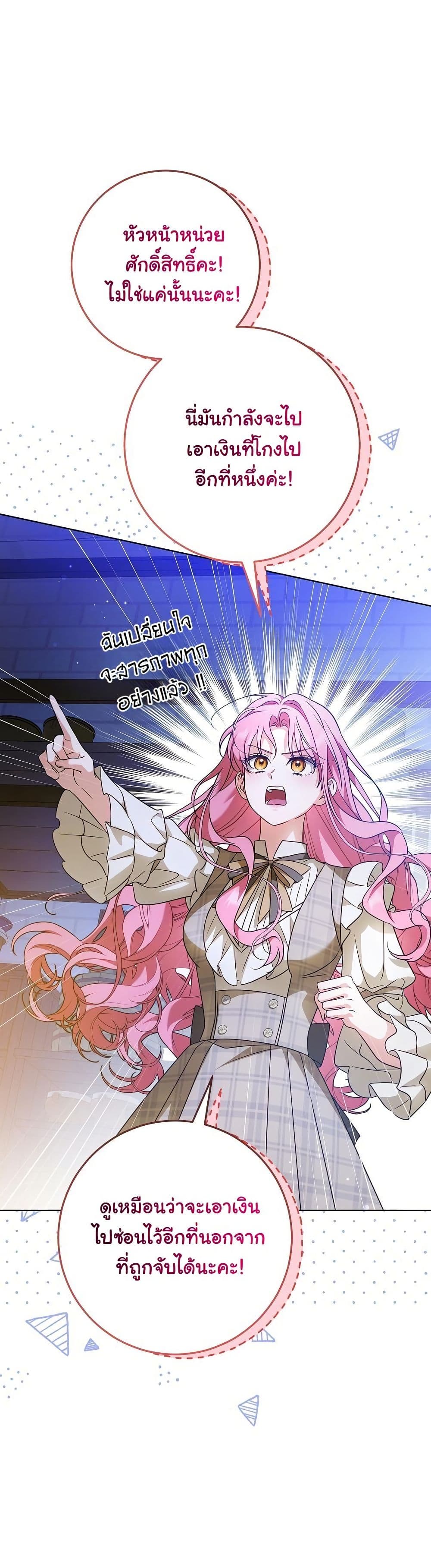 I Will Buy Divine Power With Money! page 11