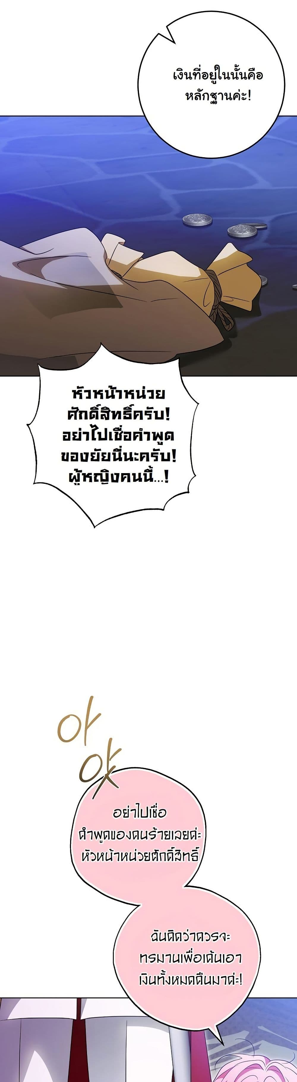 I Will Buy Divine Power With Money! page 12