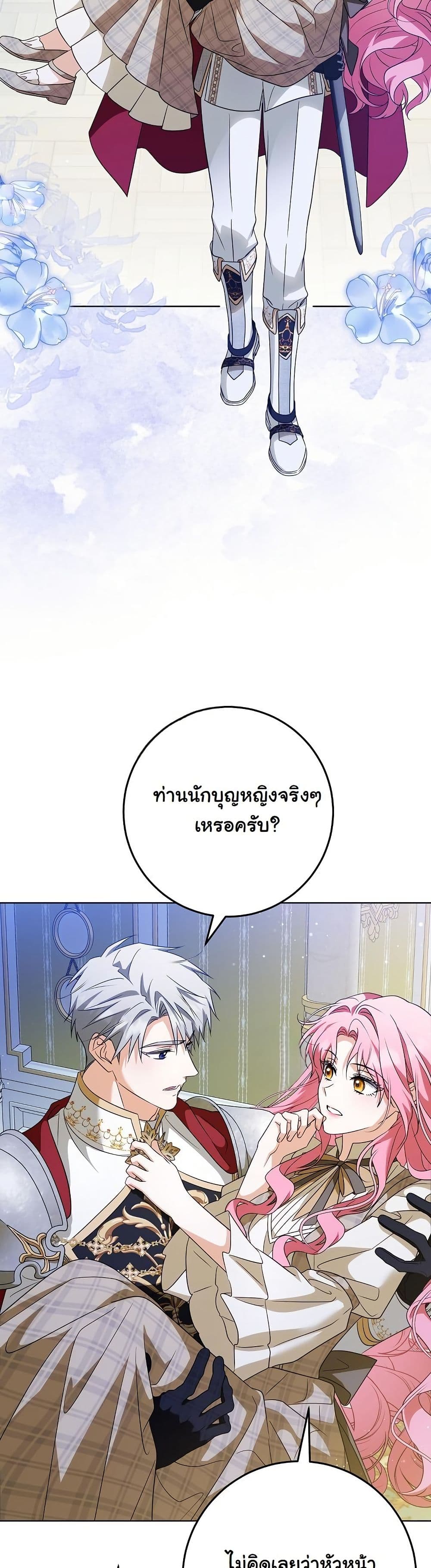 I Will Buy Divine Power With Money! page 23