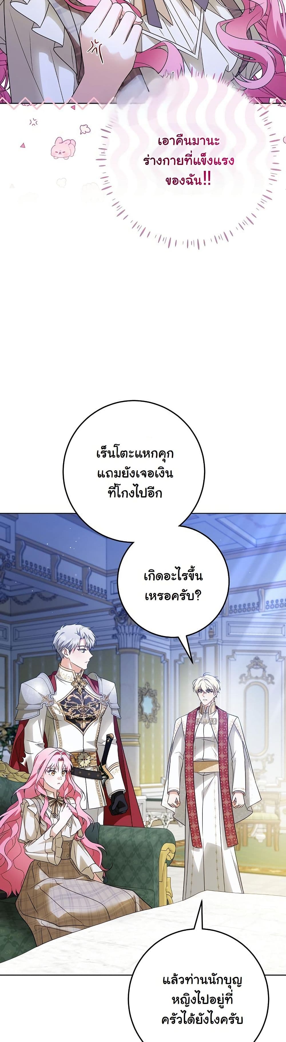I Will Buy Divine Power With Money! page 26