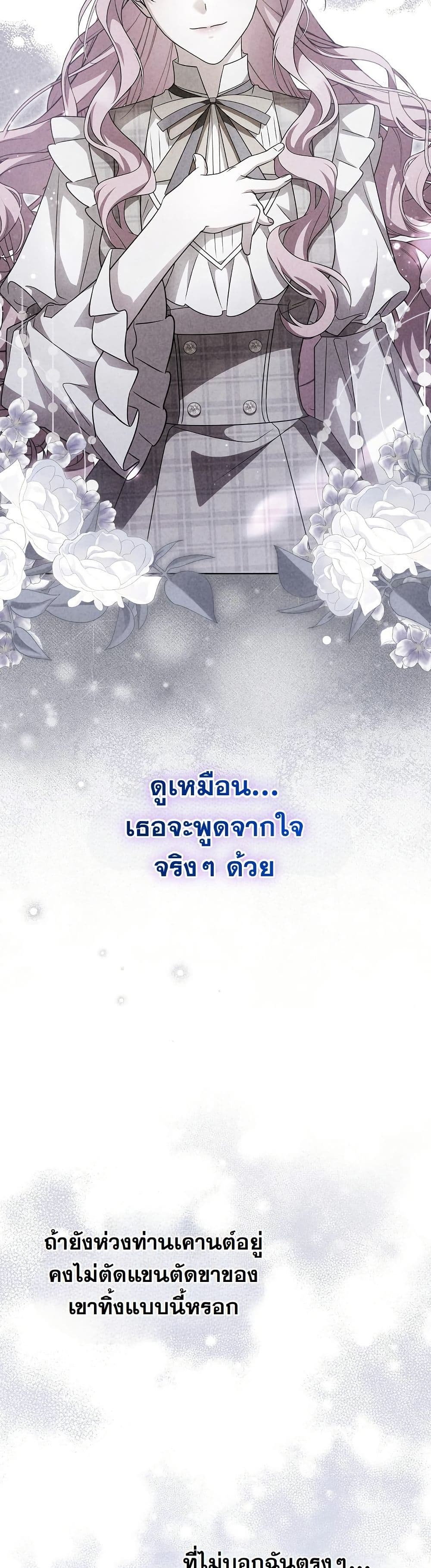 I Will Buy Divine Power With Money! page 49