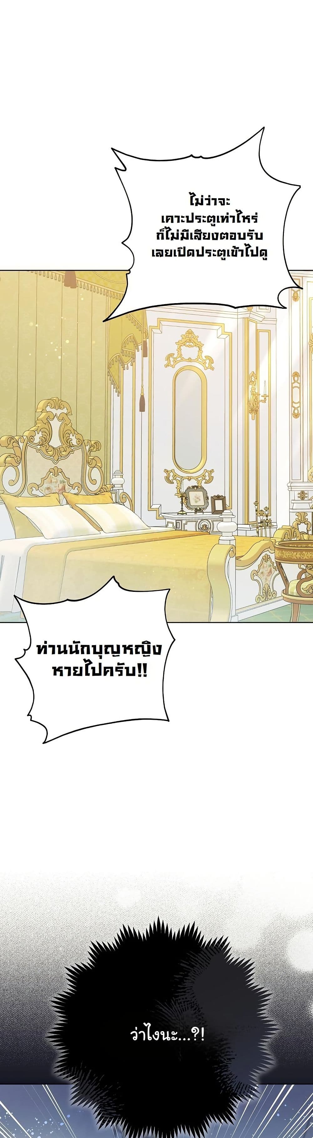 I Will Buy Divine Power With Money! page 51