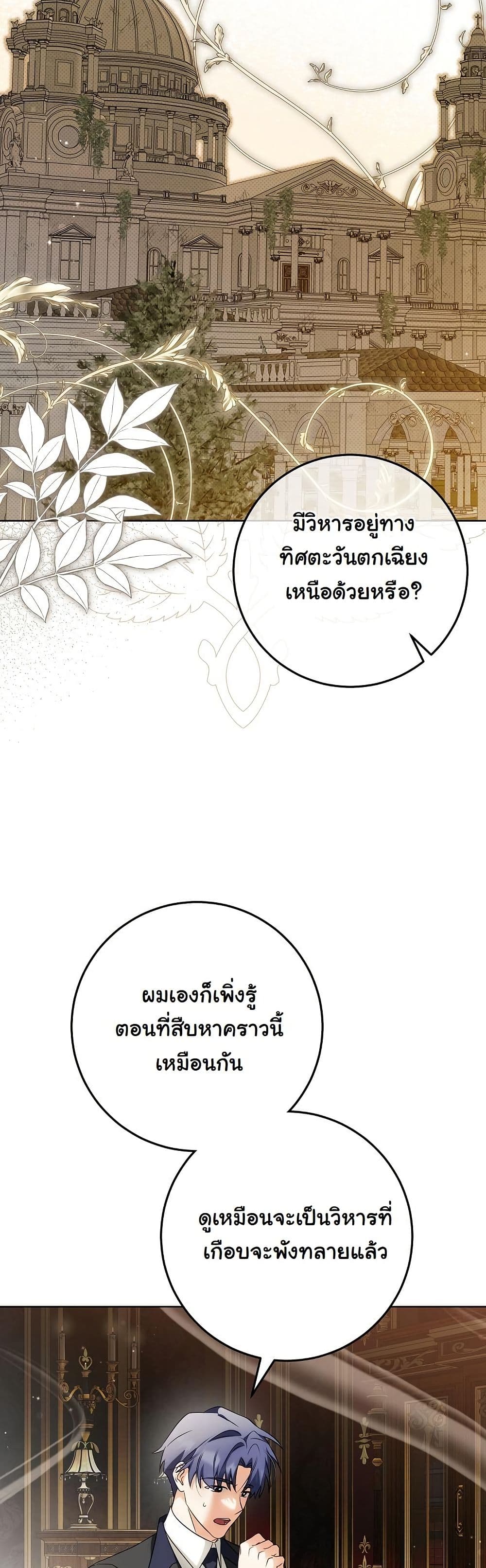 I Will Buy Divine Power With Money! page 7