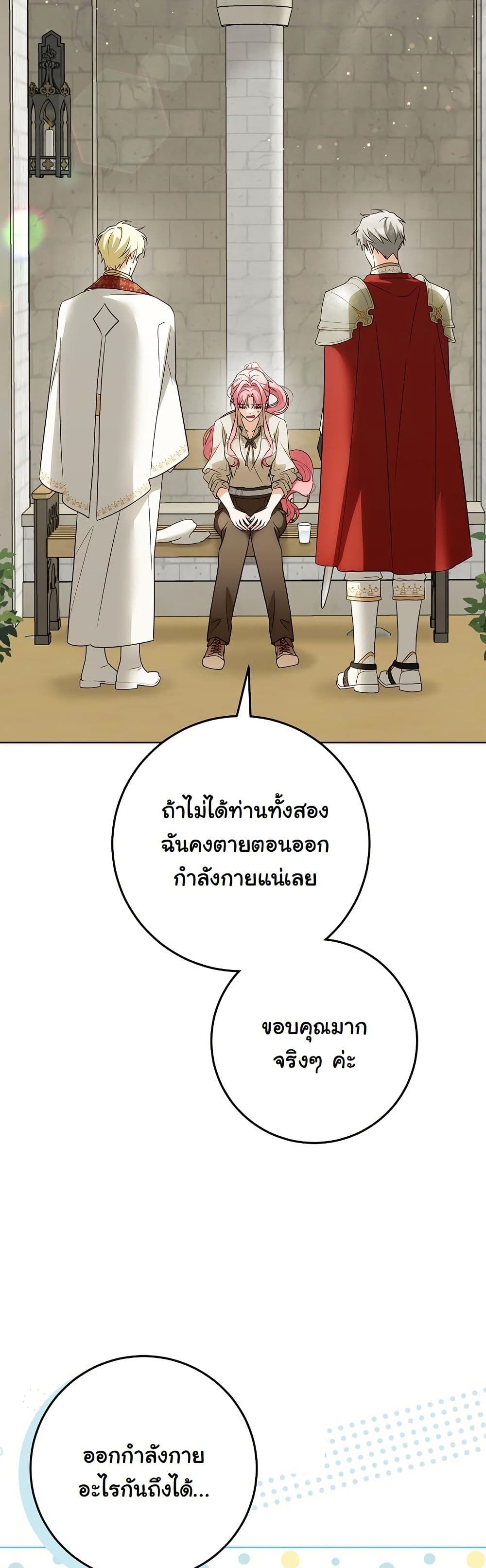 I Will Buy Divine Power With Money! page 20