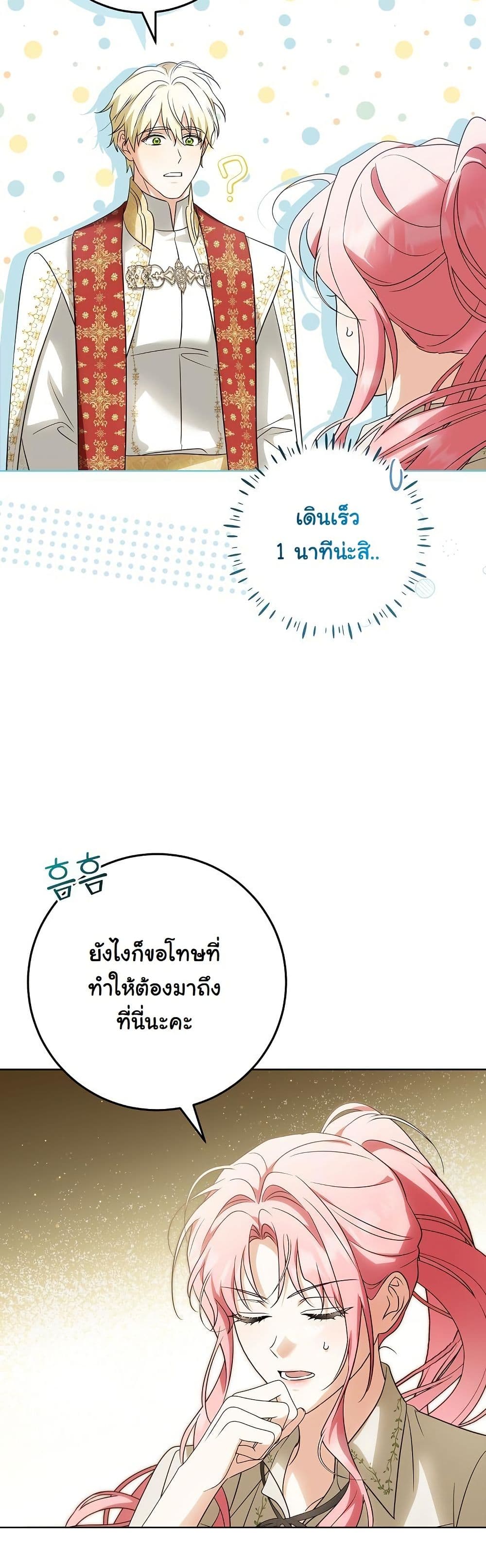 I Will Buy Divine Power With Money! page 21