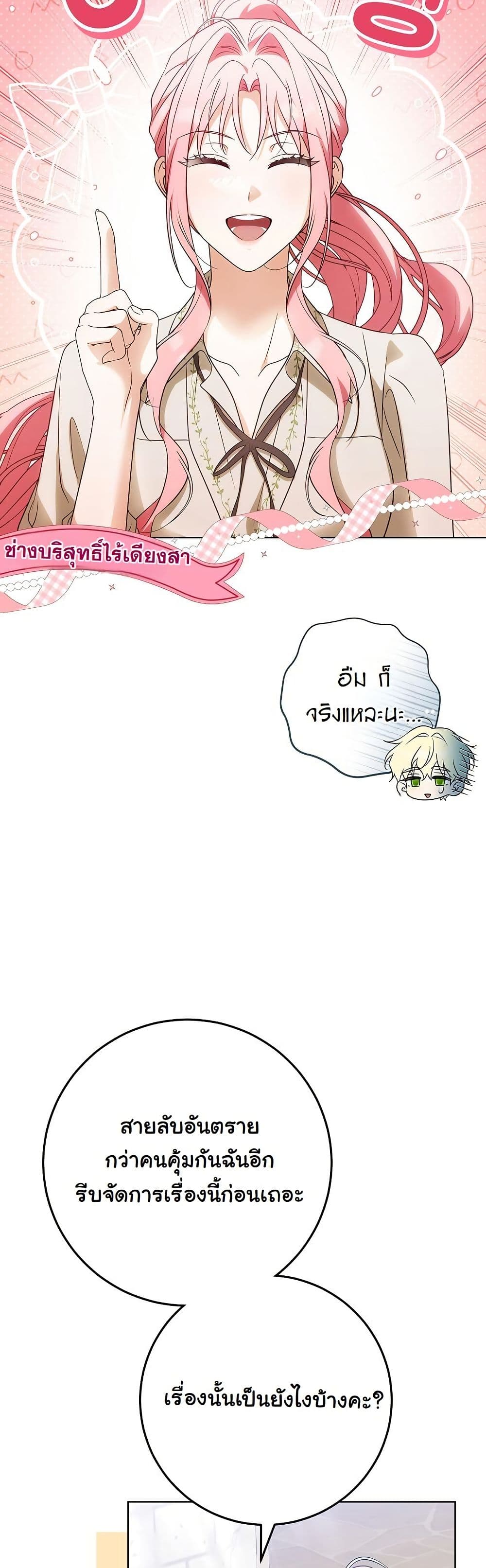 I Will Buy Divine Power With Money! page 24