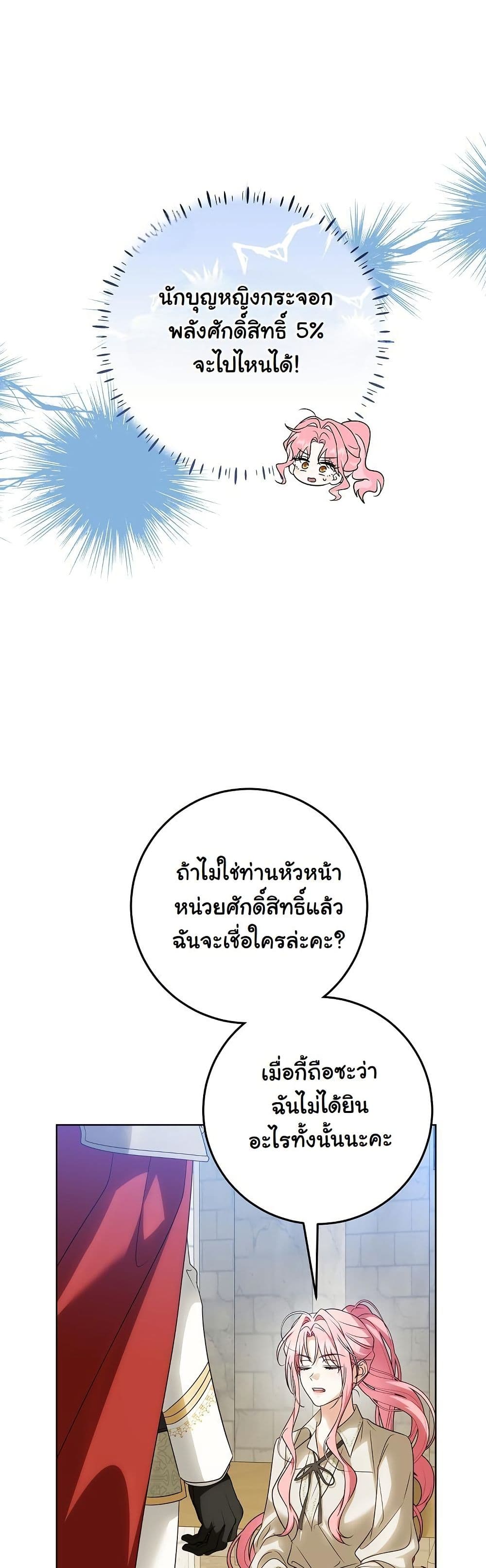 I Will Buy Divine Power With Money! page 28