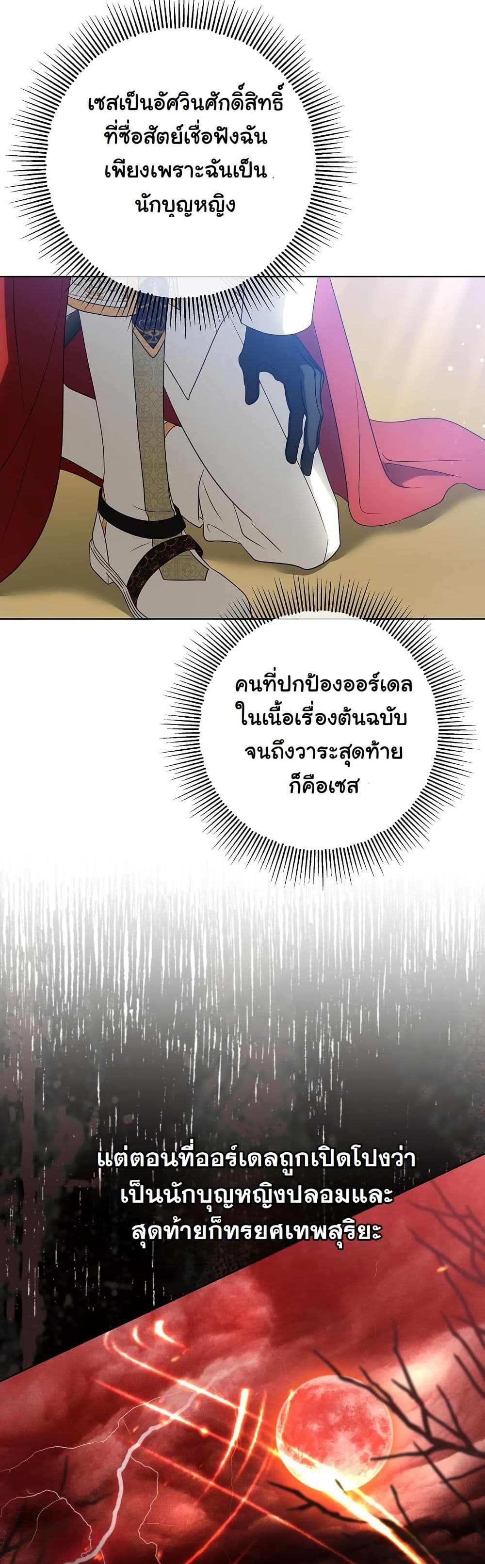 I Will Buy Divine Power With Money! page 33