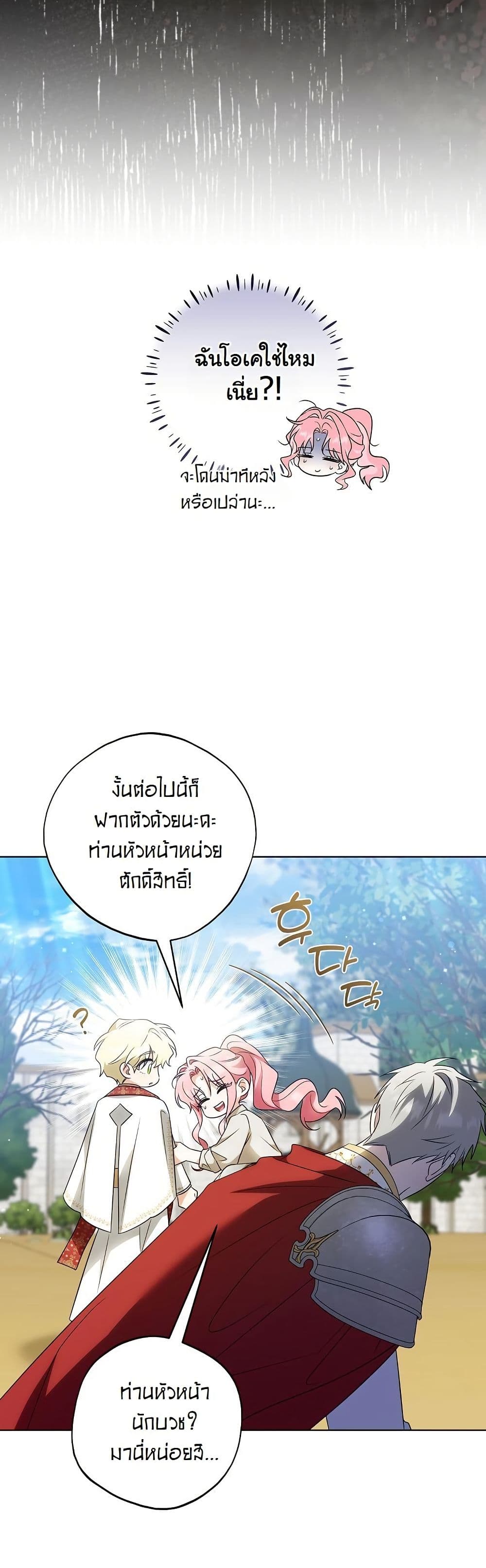 I Will Buy Divine Power With Money! page 35