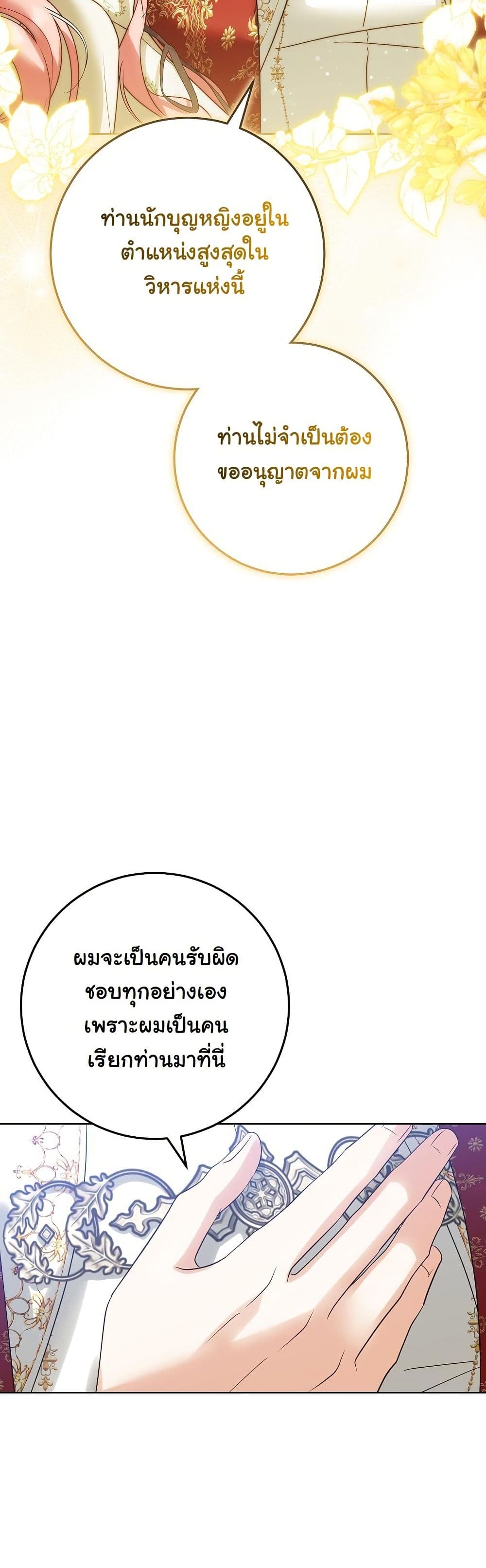 I Will Buy Divine Power With Money! page 41