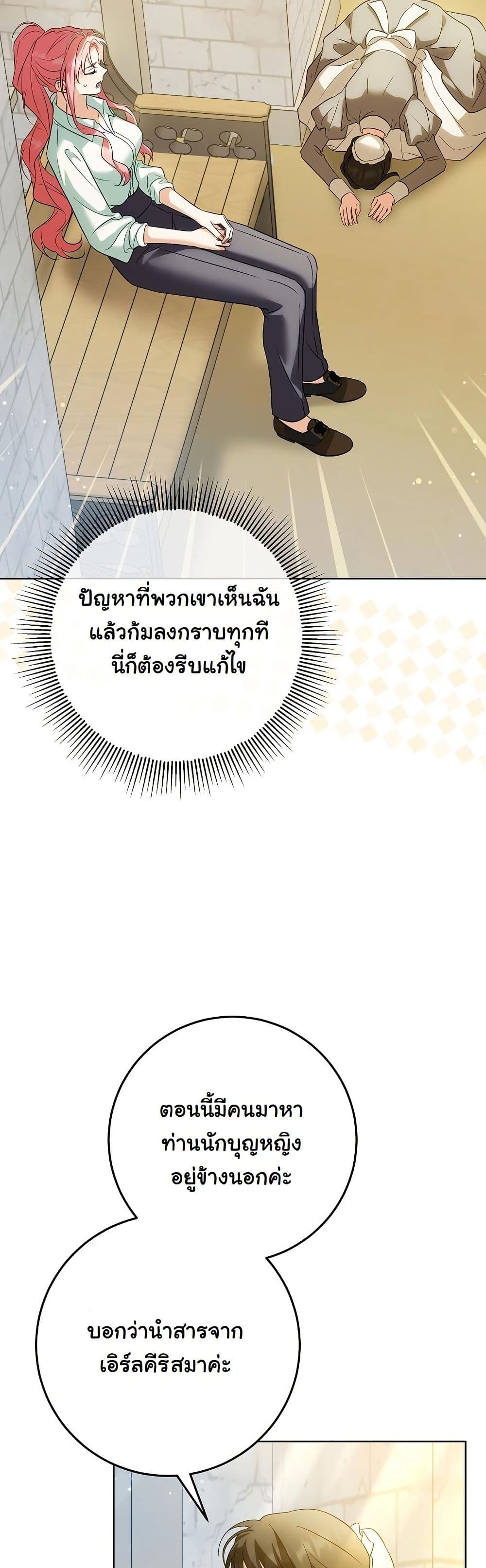 I Will Buy Divine Power With Money! page 50