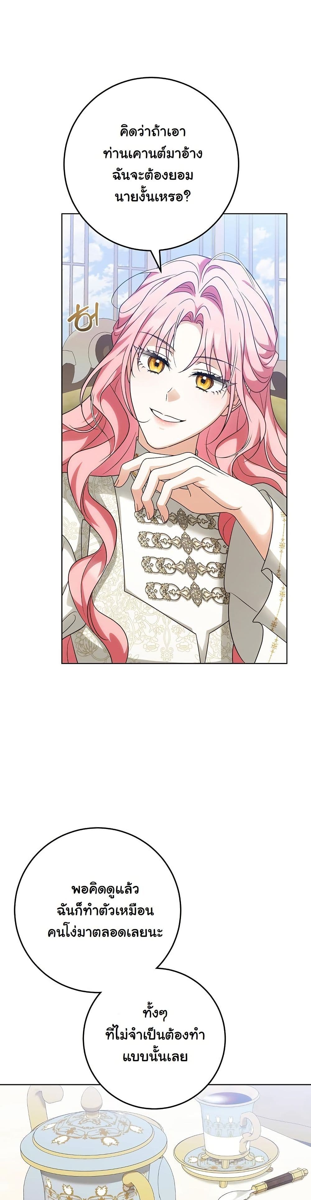 I Will Buy Divine Power With Money! page 30