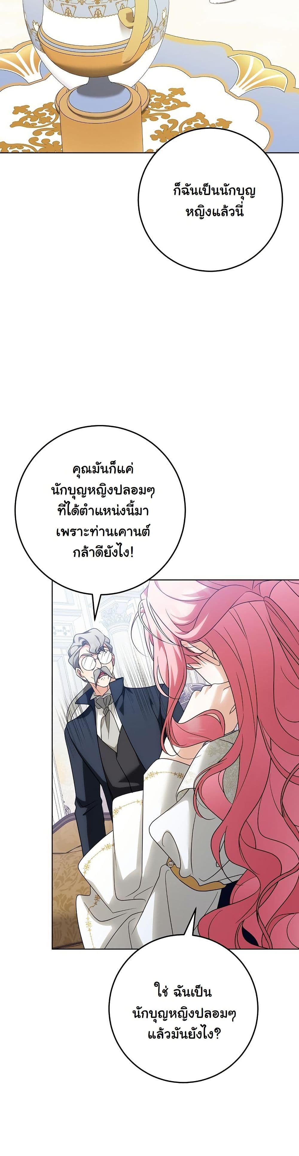 I Will Buy Divine Power With Money! page 31