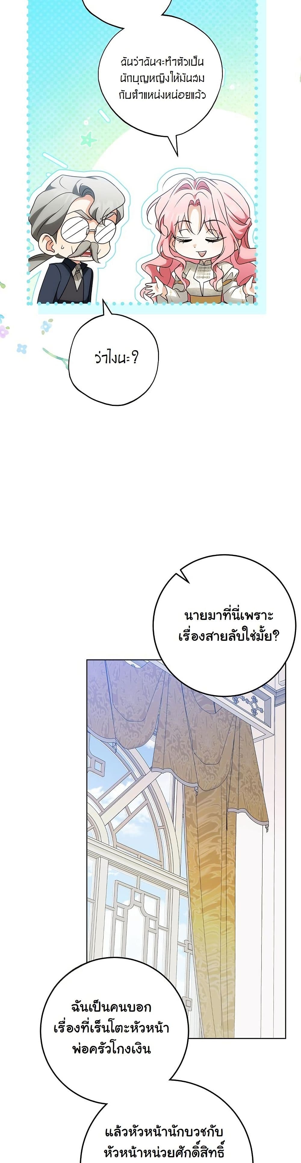 I Will Buy Divine Power With Money! page 35