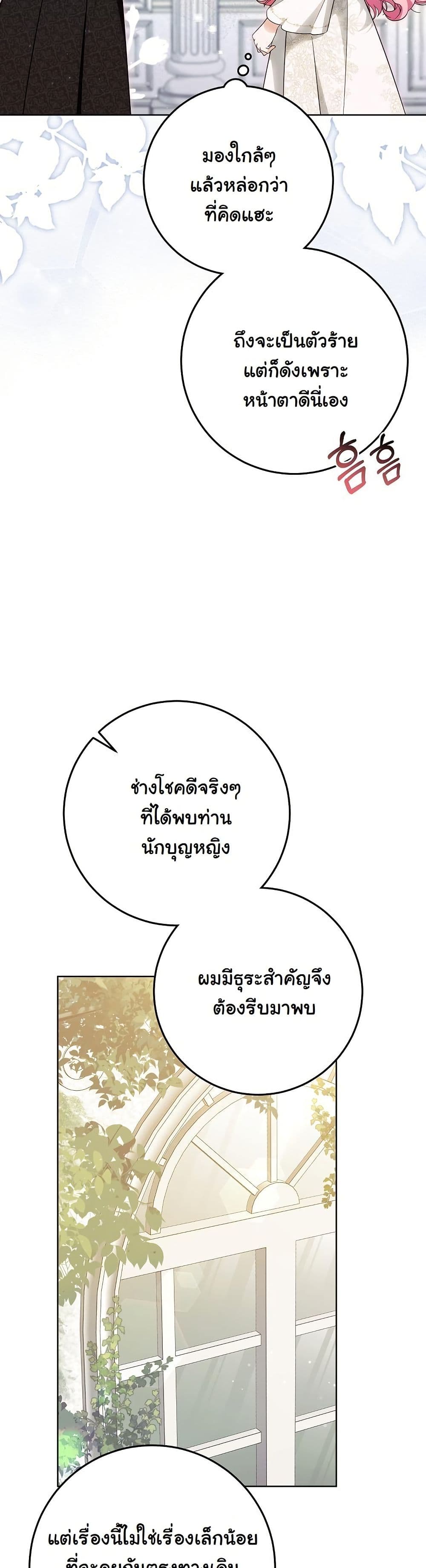 I Will Buy Divine Power With Money! page 8