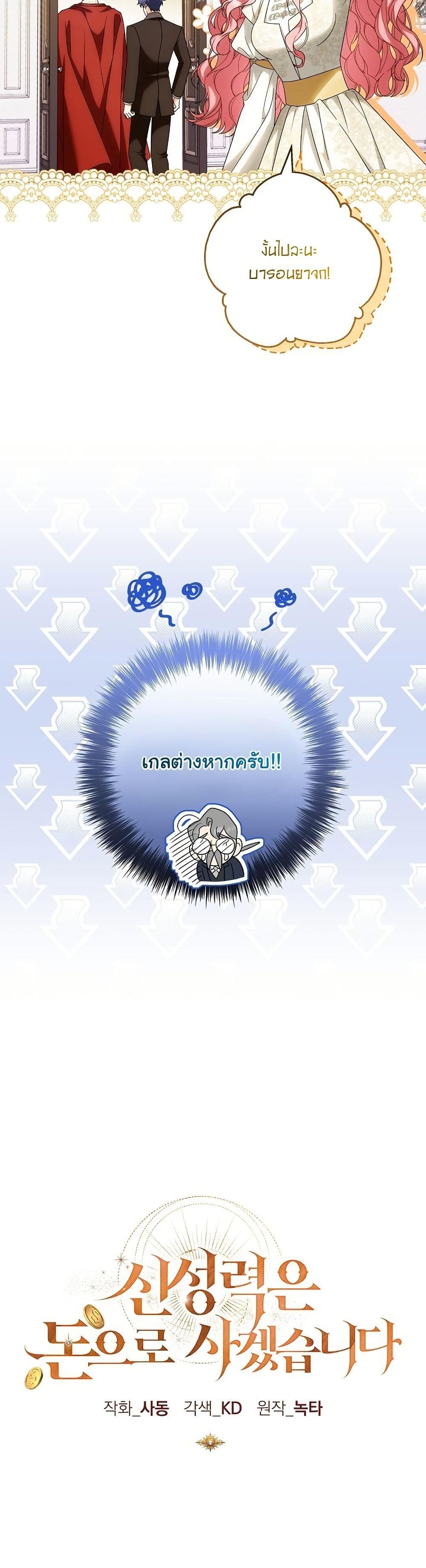 I Will Buy Divine Power With Money! page 11