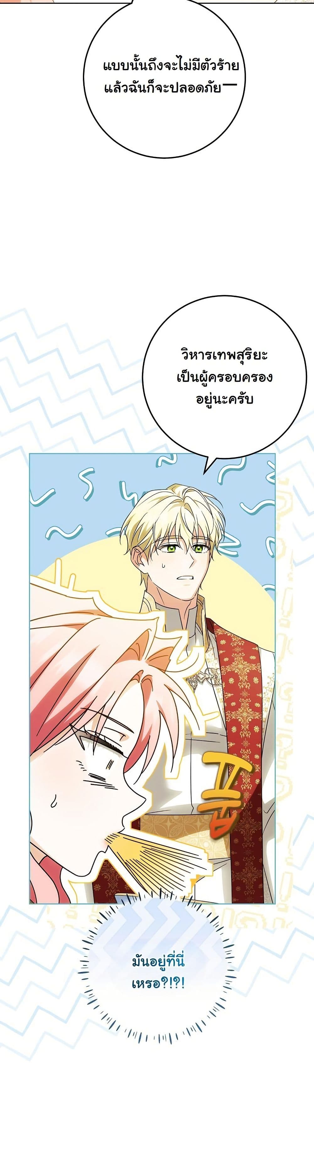 I Will Buy Divine Power With Money! page 17