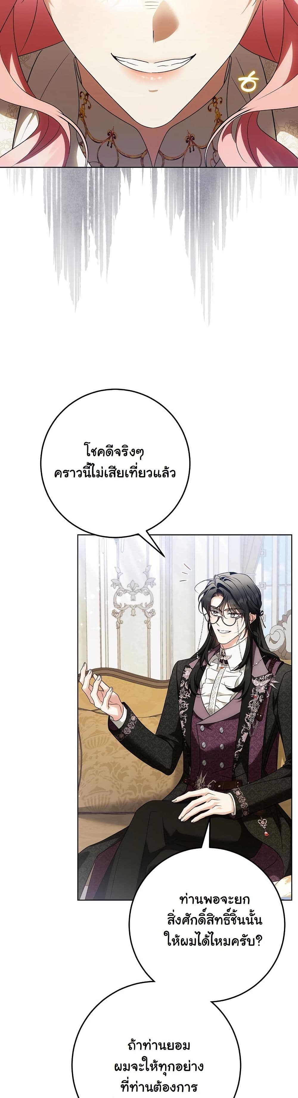 I Will Buy Divine Power With Money! page 19
