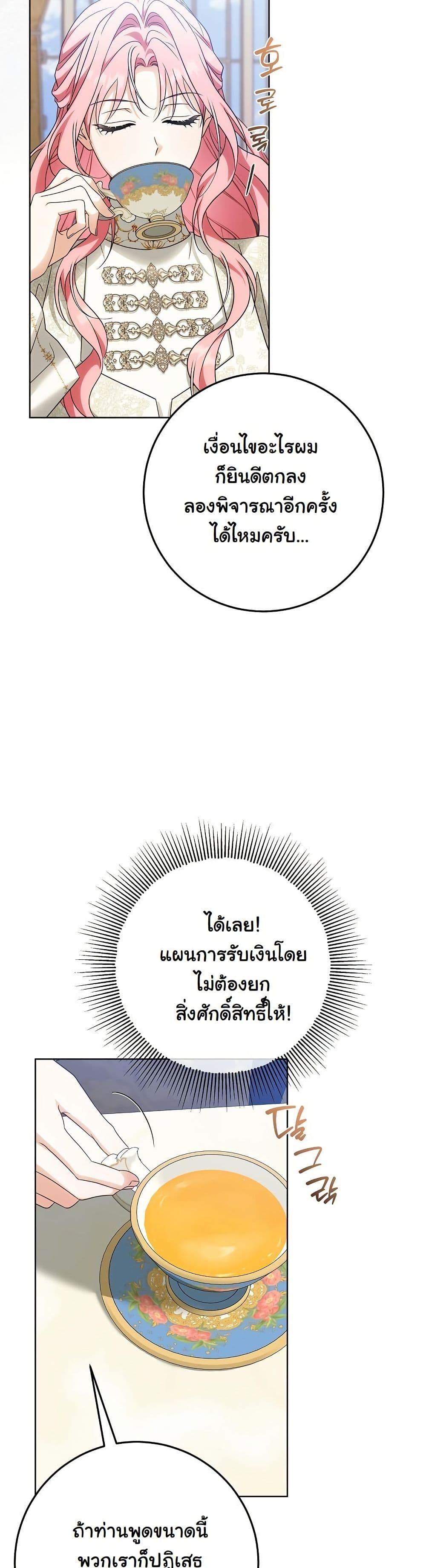 I Will Buy Divine Power With Money! page 24