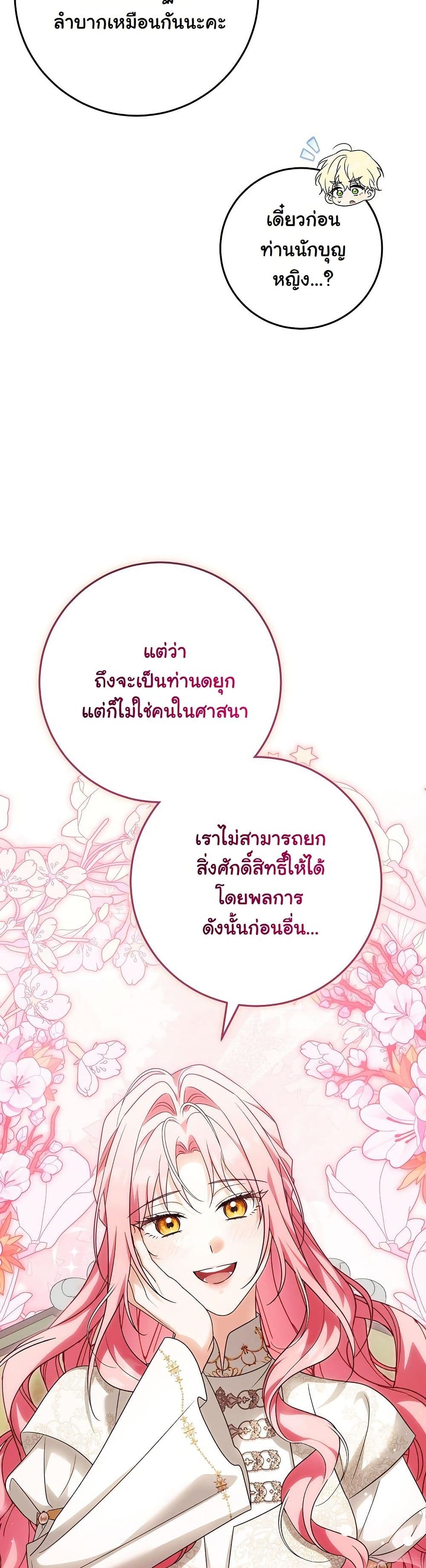 I Will Buy Divine Power With Money! page 25