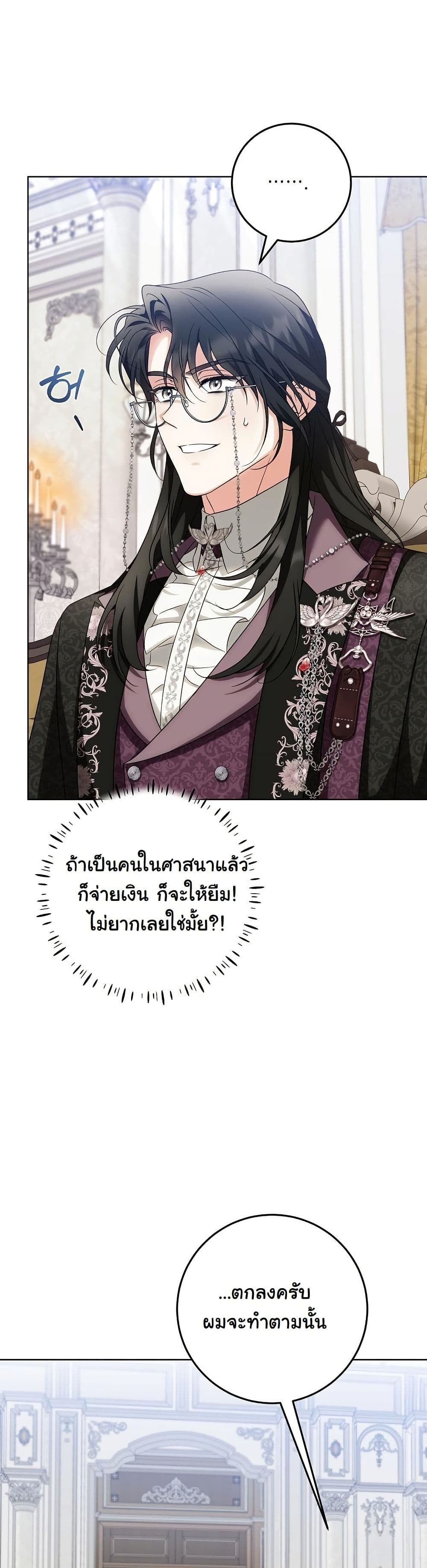 I Will Buy Divine Power With Money! page 27