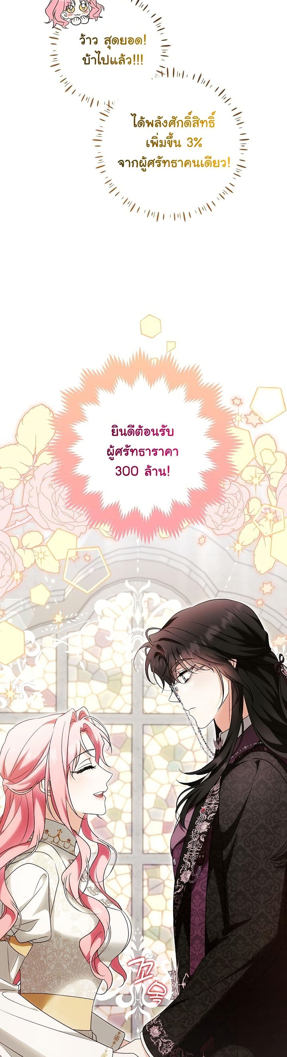 I Will Buy Divine Power With Money! page 34
