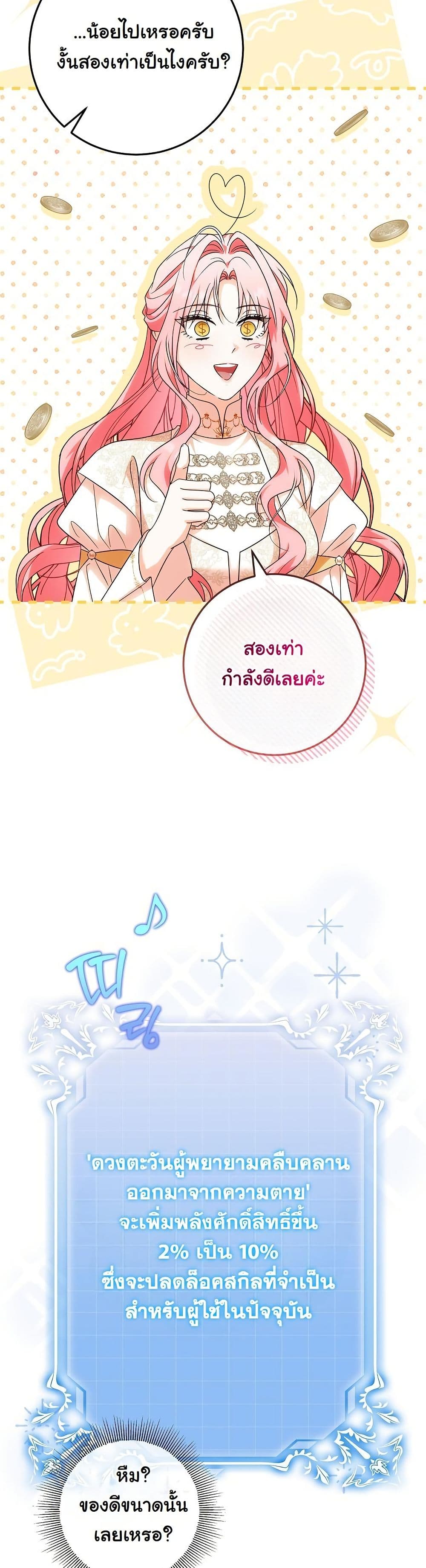 I Will Buy Divine Power With Money! page 37
