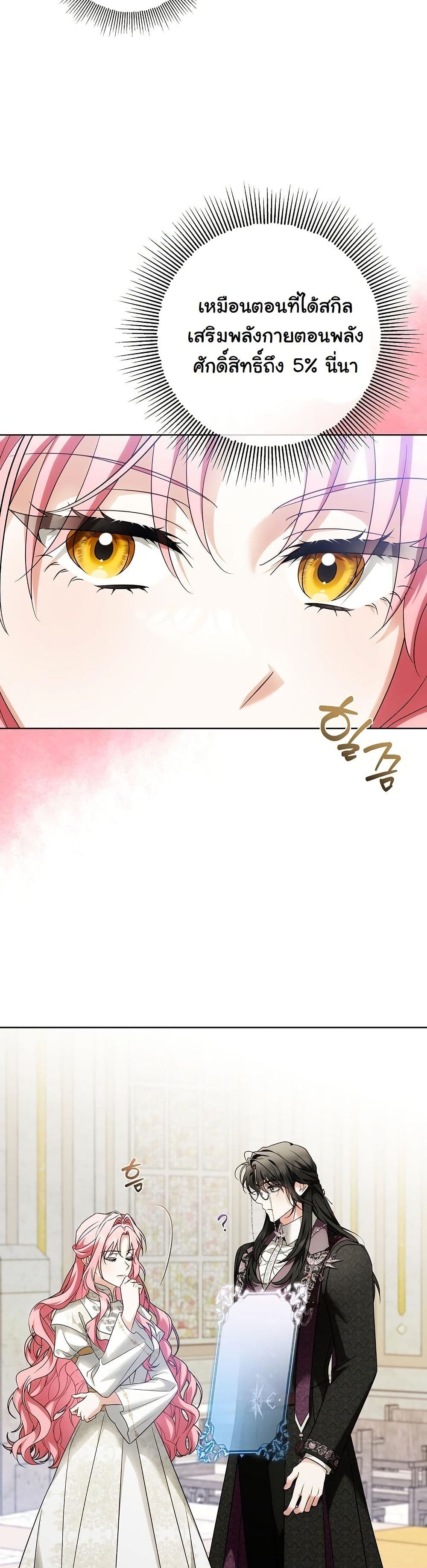 I Will Buy Divine Power With Money! page 38
