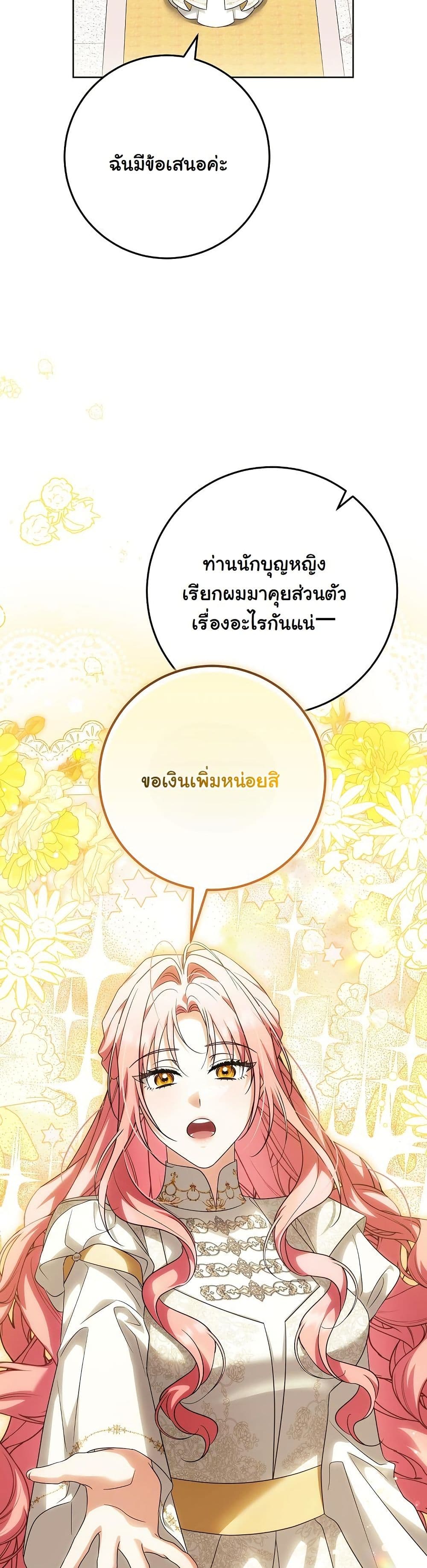 I Will Buy Divine Power With Money! page 40