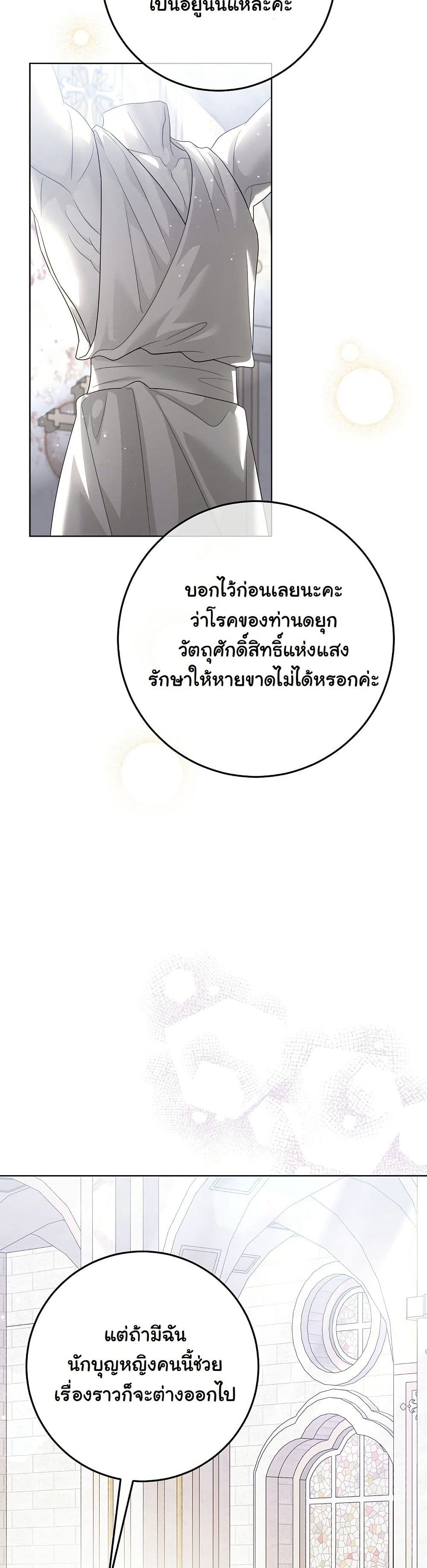 I Will Buy Divine Power With Money! page 49