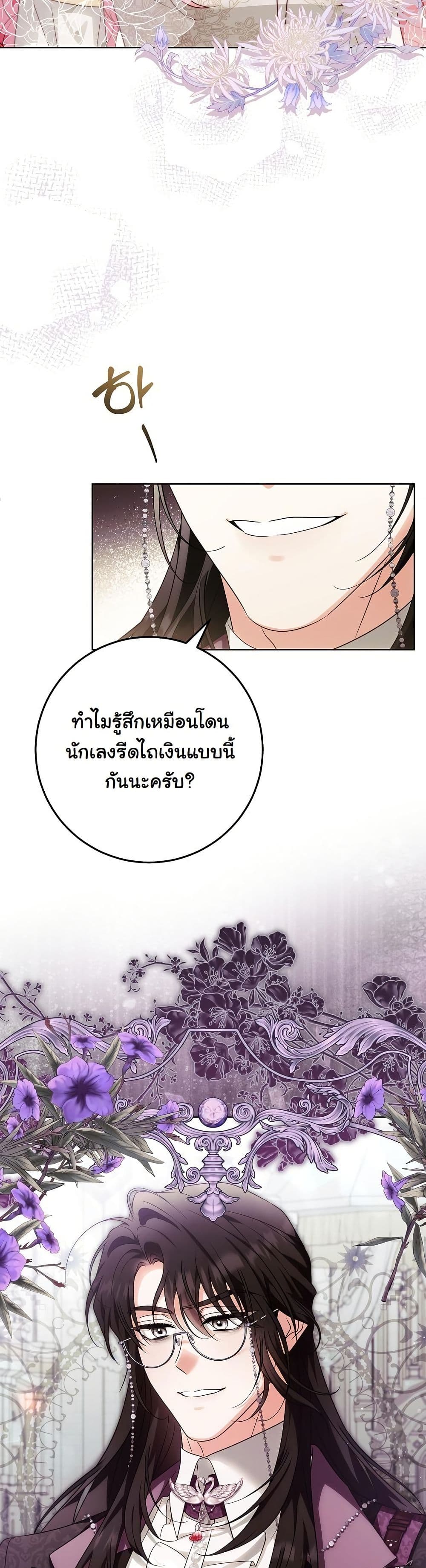 I Will Buy Divine Power With Money! page 51