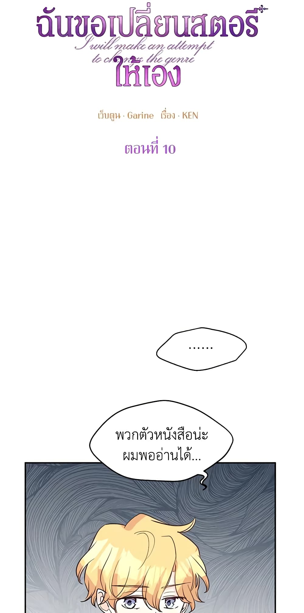 I Will Change The Genre page 4