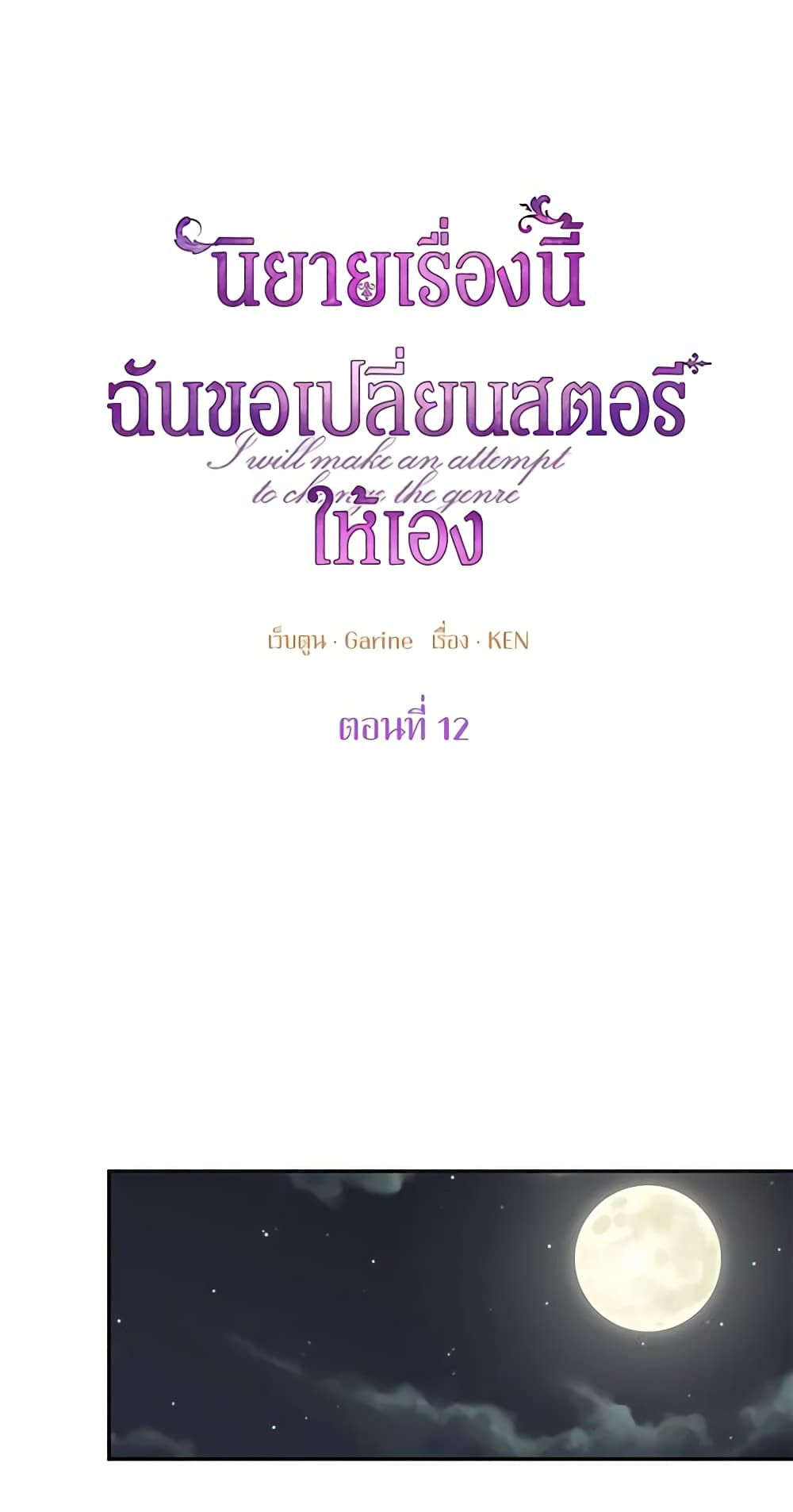 I Will Change The Genre page 2