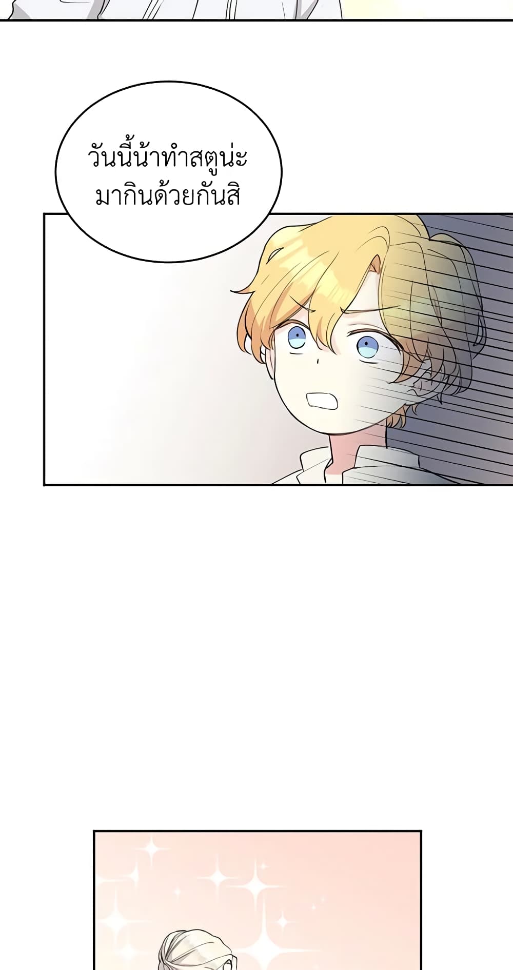I Will Change The Genre page 8