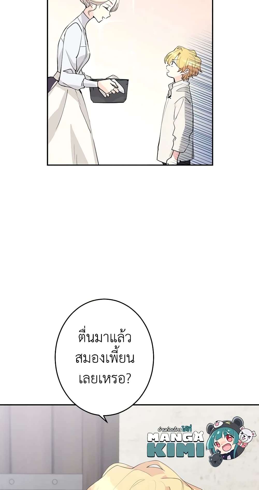 I Will Change The Genre page 9
