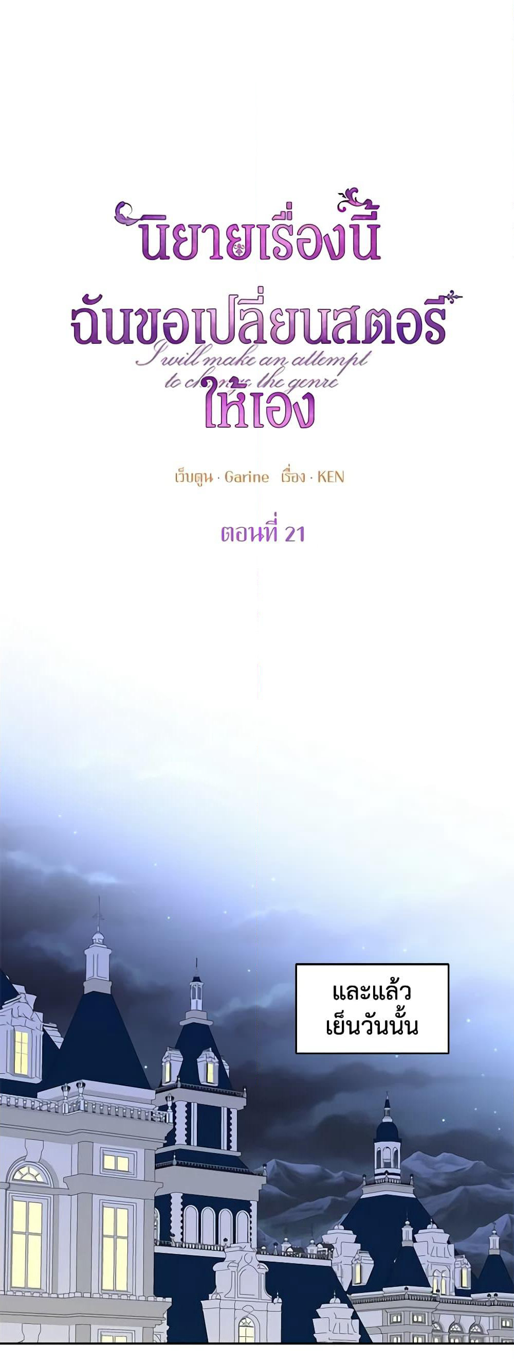 I Will Change The Genre page 2