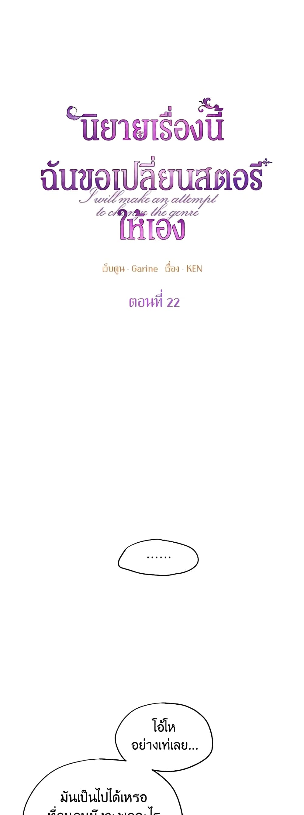 I Will Change The Genre page 3