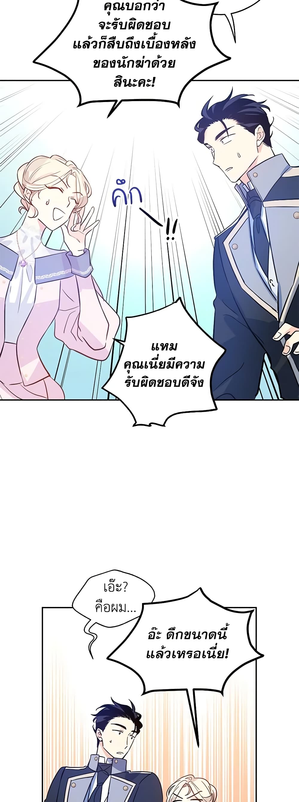 I Will Change The Genre page 7