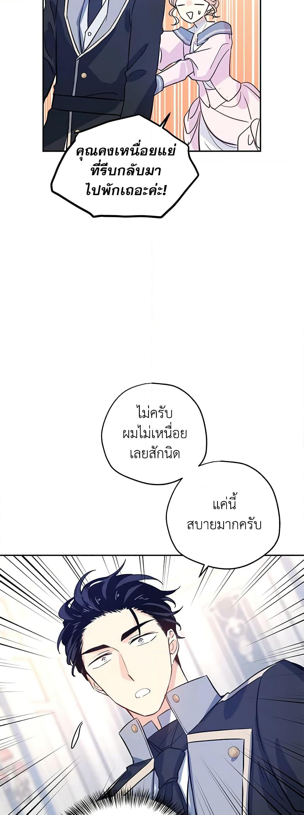 I Will Change The Genre page 8